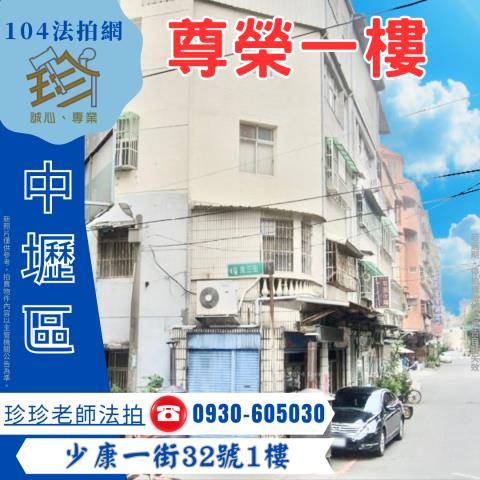 桃園中壢法拍屋法拍-1