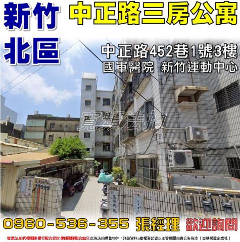 新竹北區拍賣法拍屋-0