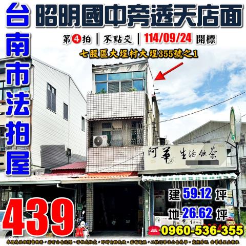 七股法拍屋法拍-0