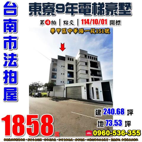 學甲拍賣法拍屋-0