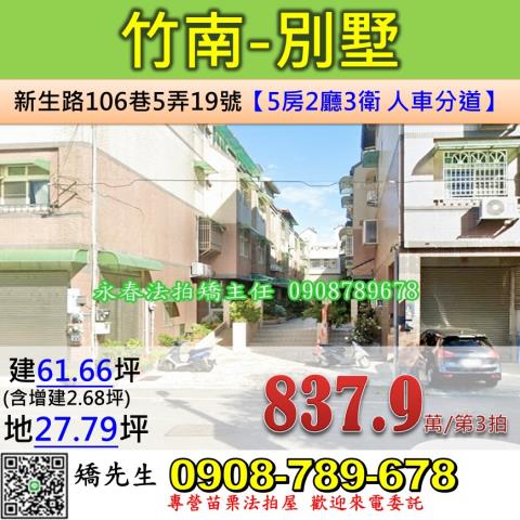 苗栗竹南法拍法拍屋-0