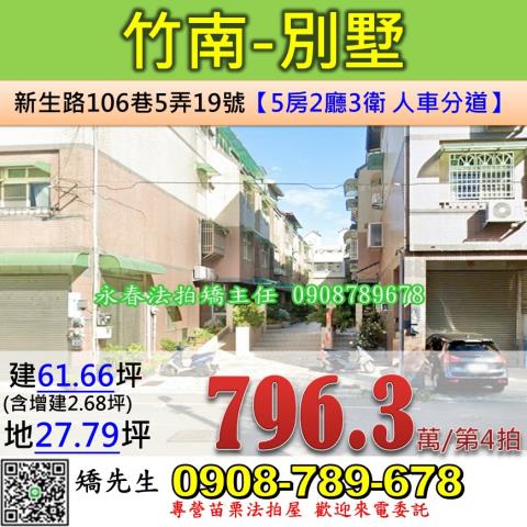 苗栗竹南法拍法拍屋-0