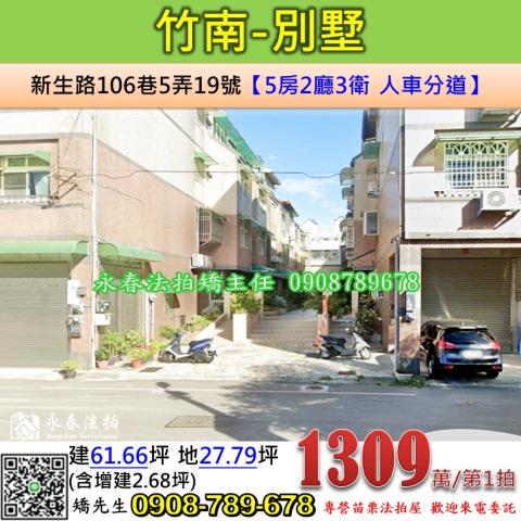 苗栗竹南法拍法拍屋-0