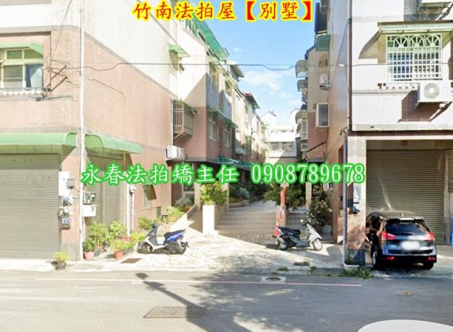 苗栗竹南法拍法拍屋-1