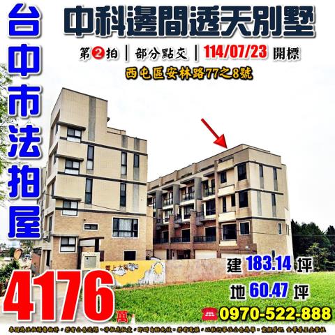 台中西屯法拍屋法拍-0