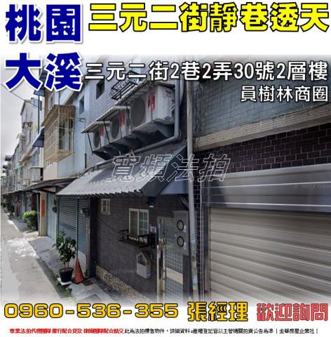 桃園大溪法拍法拍屋-0