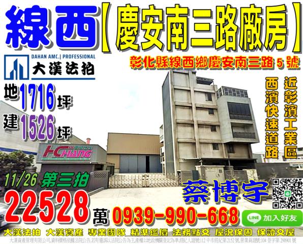 線西鄉慶安南三路廠房