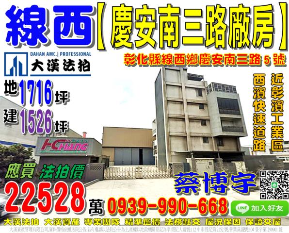 彰化法拍屋彰化縣和美鎮工東三路10號廠房法拍
