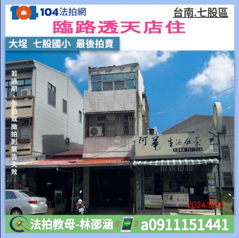 七股拍賣法拍屋-0