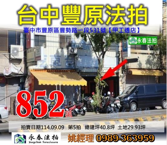 豐原法拍法拍屋-0