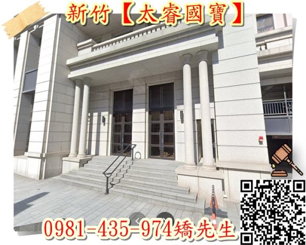 新竹北區法拍屋拍賣-0
