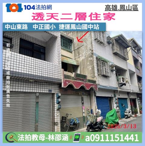 高雄鳳山法拍法拍屋-0