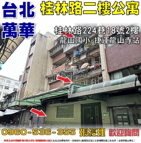 台北萬華法拍法拍屋-0