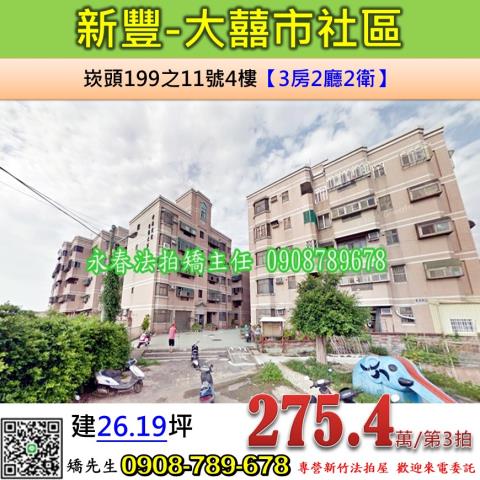 新竹新豐法拍屋法拍-0