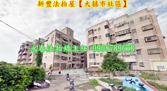 新竹新豐法拍屋法拍-1