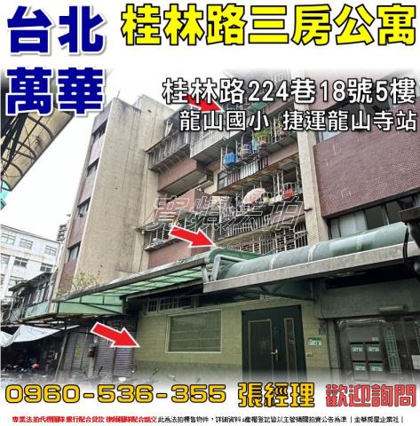 台北萬華法拍屋法拍-0