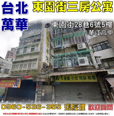 台北萬華拍賣法拍屋-0