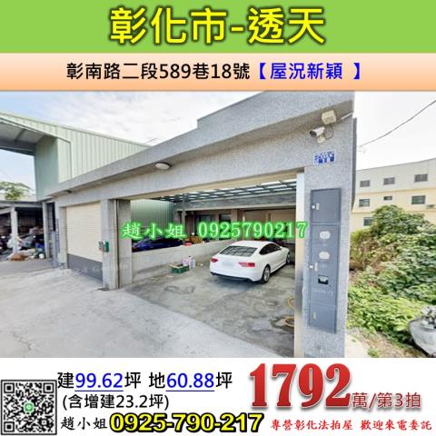 彰化彰化市法拍法拍屋-0