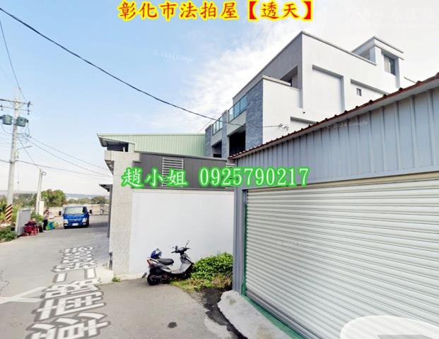 彰化彰化市法拍法拍屋-6