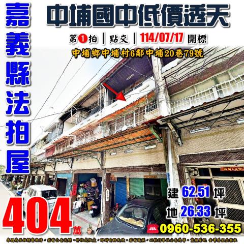 嘉義中埔法拍屋法拍-0