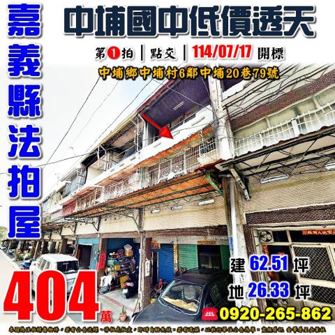 中埔法拍屋法拍-0