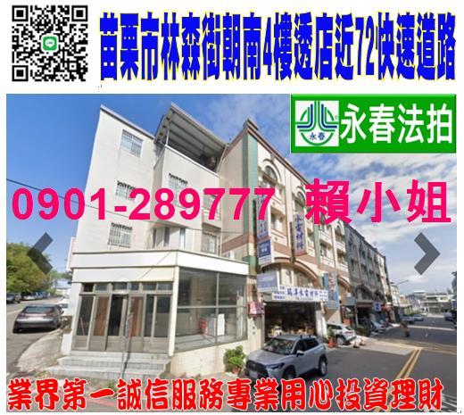 苗栗市法拍屋法拍-0