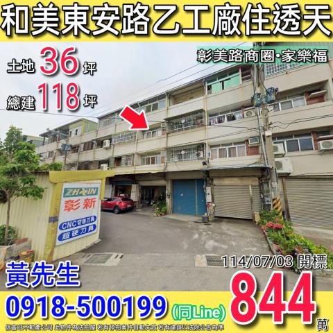 彰化法拍法拍屋-0