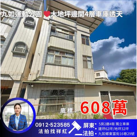 九如法拍法拍屋-0