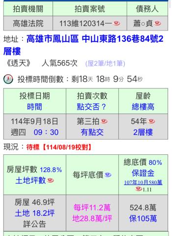 鳳山法拍屋法拍-1