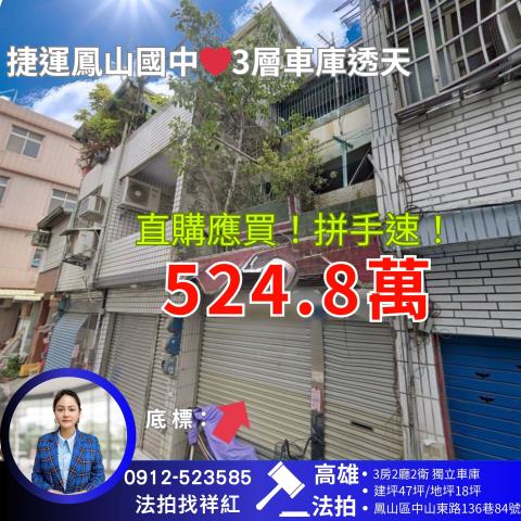 鳳山法拍屋法拍-0