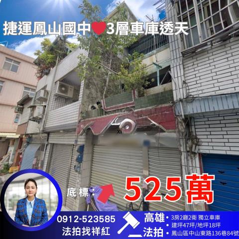 鳳山法拍屋法拍-0