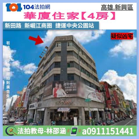 高雄新興區法拍屋拍賣-0
