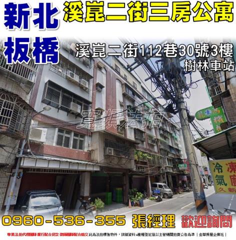 新北板橋法拍法拍屋-0