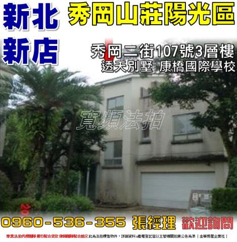 新北新店法拍屋法拍-0