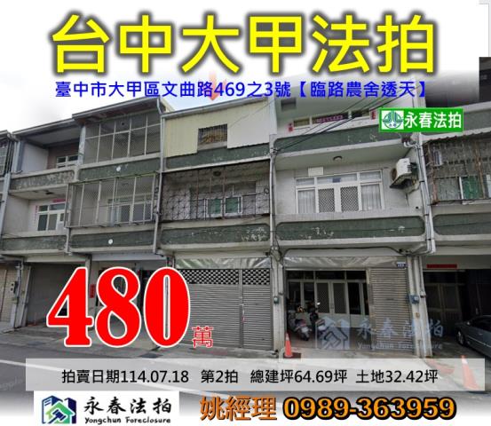台中大甲法拍屋法拍-0