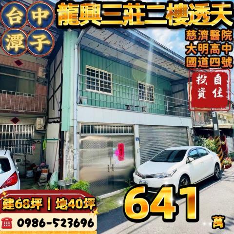 台中潭子拍賣法拍屋-0