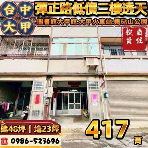 大甲法拍屋拍賣-0
