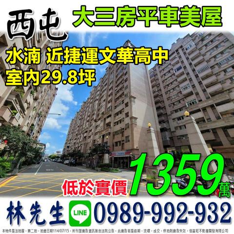 西屯法拍屋拍賣-0