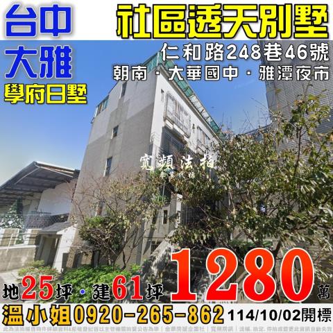 台中大雅法拍屋法拍-0