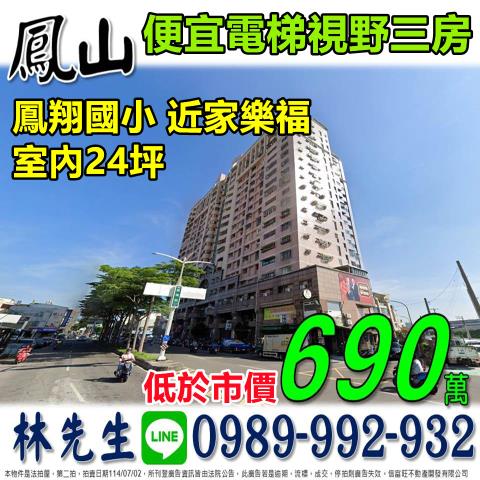 高雄鳳山法拍法拍屋-0