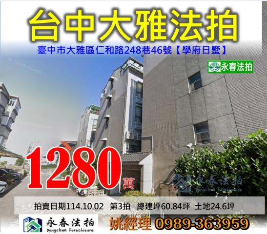 大雅法拍屋法拍-0