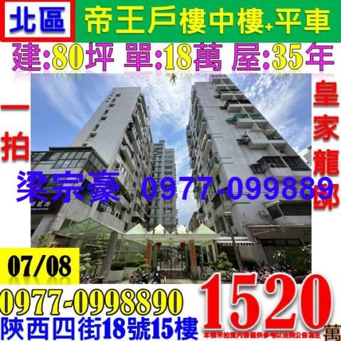 北區法拍屋法拍-0