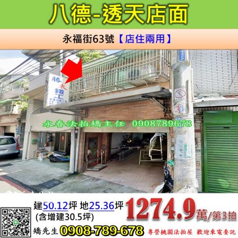 八德法拍屋法拍-0