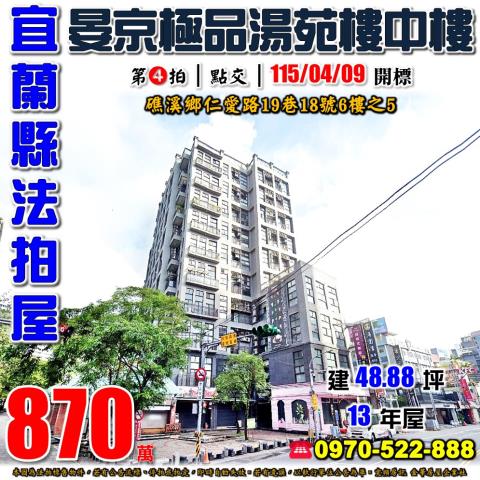 宜蘭縣冬山鄉梅林路168號2樓水上飛