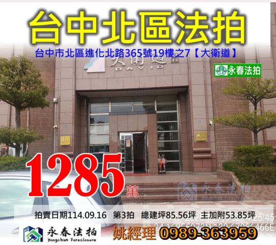 台中北區法拍屋法拍-0
