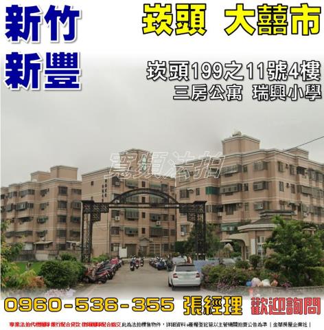 新豐法拍法拍屋-0