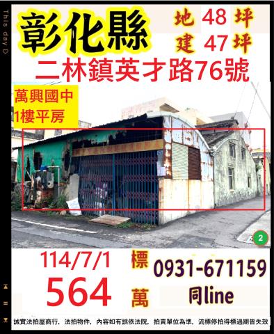 彰化二林法拍屋法拍-0