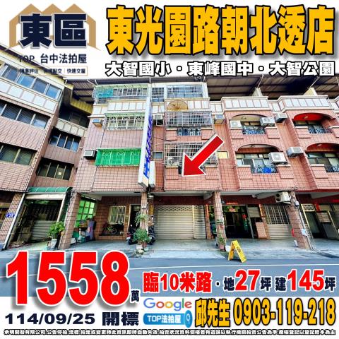 承明法拍｜台中東區