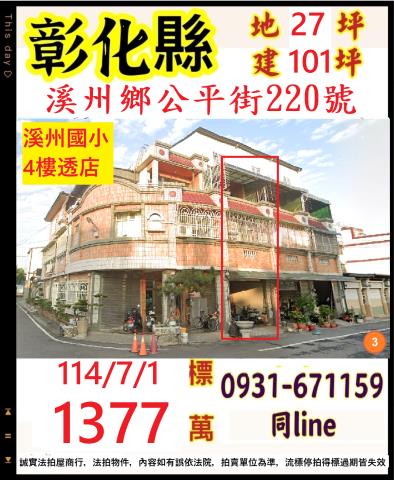 彰化溪州法拍屋法拍-0