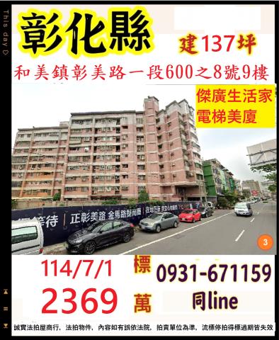 和美法拍屋法拍-0